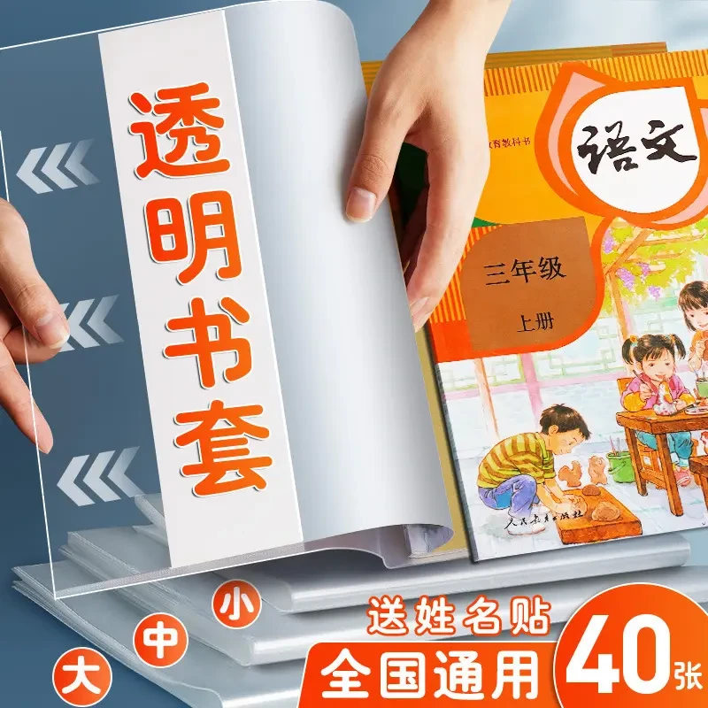 书皮透明书套16K/A4/22K初中小学生加厚防水可调节封套包书膜