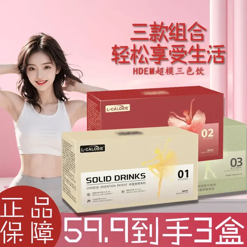 【女神精选】纯茶饮料 天然萃取 元气焕活超模三色饮