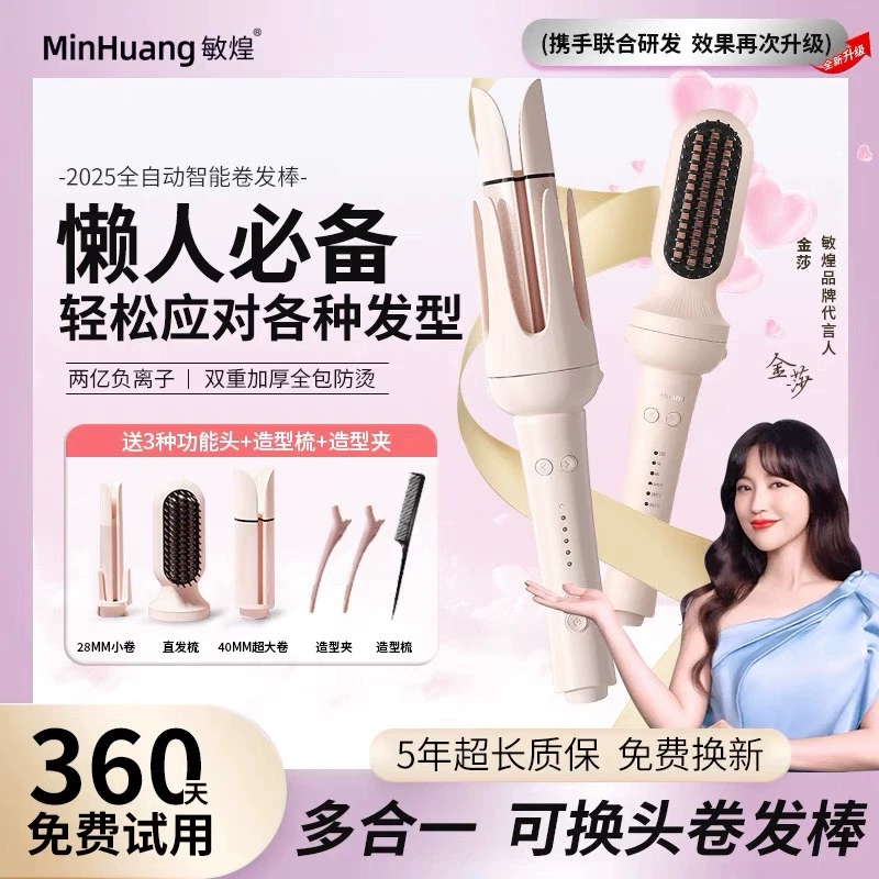 敏煌全自动卷发棒40mm神器大卷32双凹槽直发梳28三多合一五合一