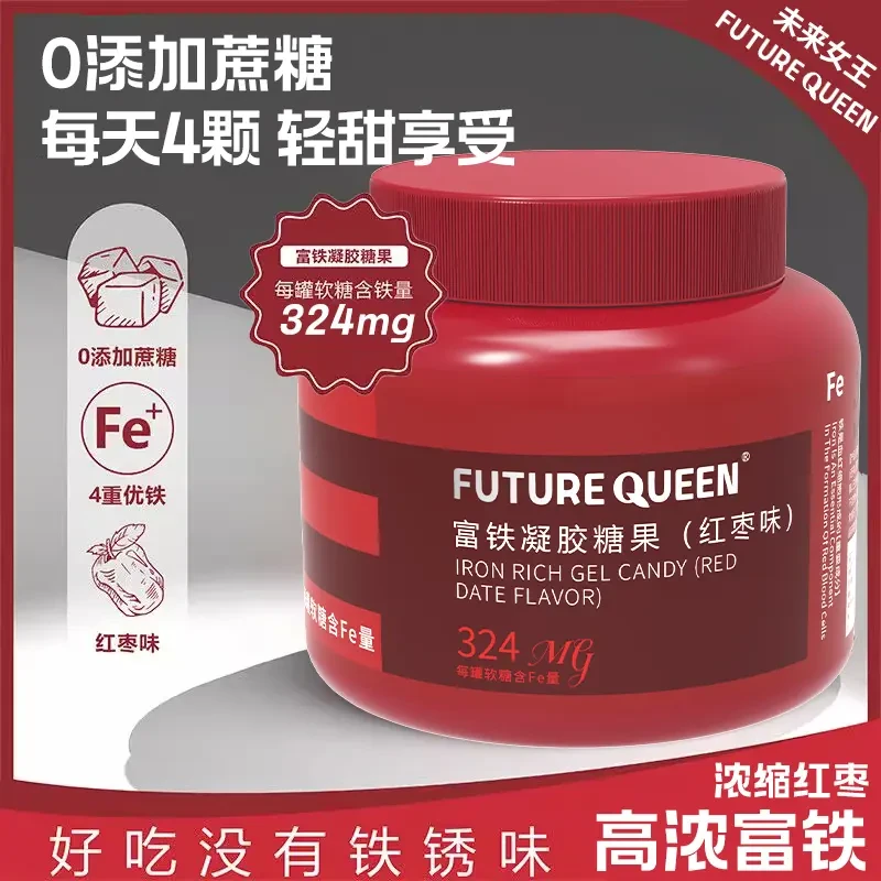 A【发2大罐】红枣富铁软糖女性孕妇营养补充含铁元素fe正品