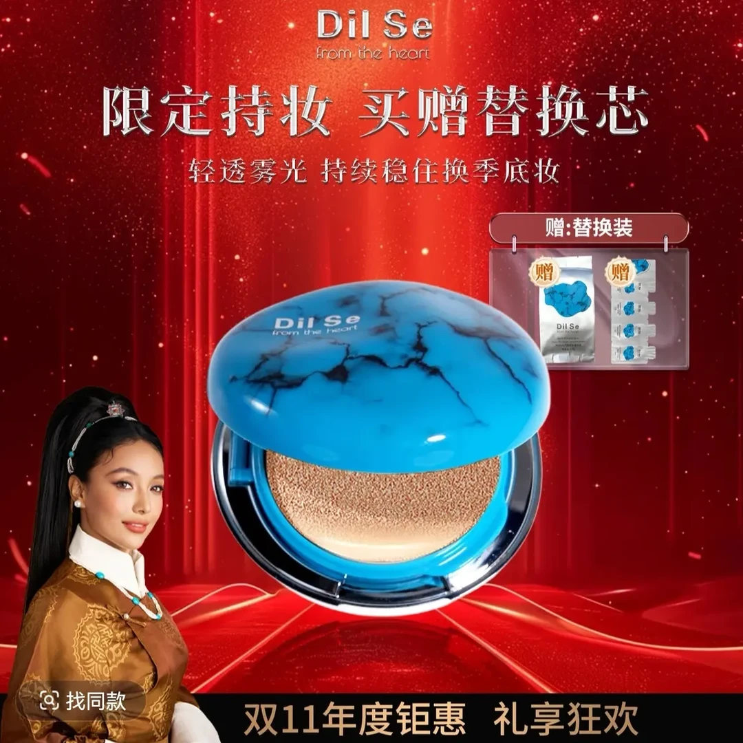 DilSe美颜贴贴气垫粉霜送洗脸巾