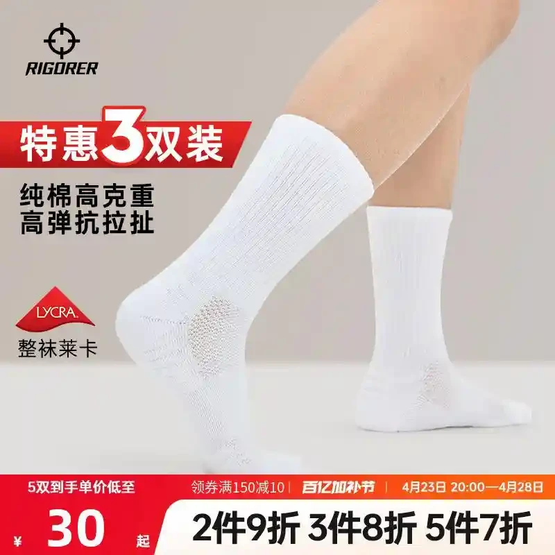 准者纯休闲篮球袜中筒透气防臭毛巾底跑步运动短袜男士袜子