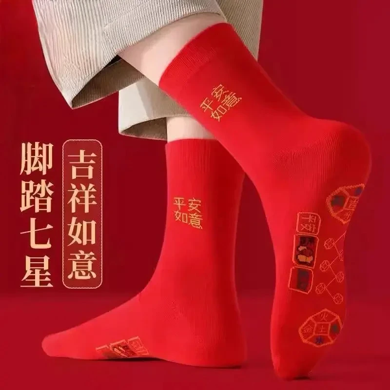 【到手8双】冬季喜庆大红袜脚踏七星连珠舒适中筒袜本命年新年袜