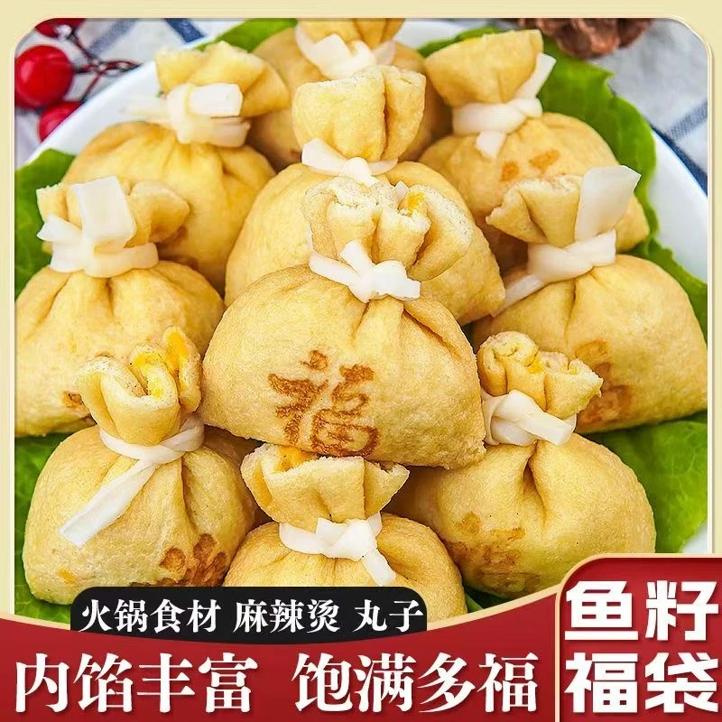 鼎诚故事【饱满多汁】鱼籽福袋火锅店关东煮食材家用冷冻福袋火锅