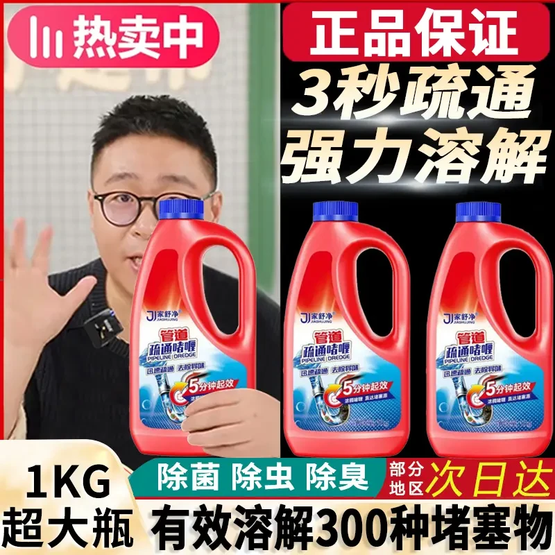 【郝劭文推荐】管家管道疏通溶解剂强力疏通马桶厨房下水道除虫除臭