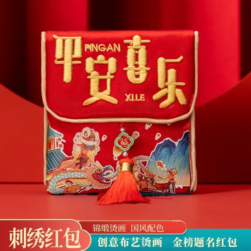 2026新年平安喜乐儿童布艺红包袋中国风生日快乐刺绣前程似锦福袋