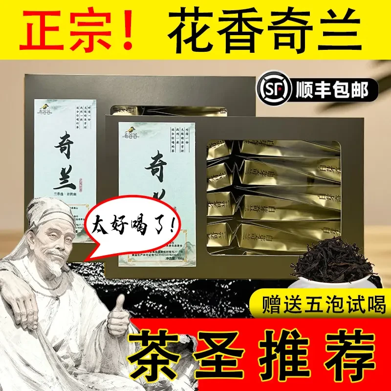 花香奇兰茶叶正宗武夷山乌龙茶浓香型花果香送5泡试喝装