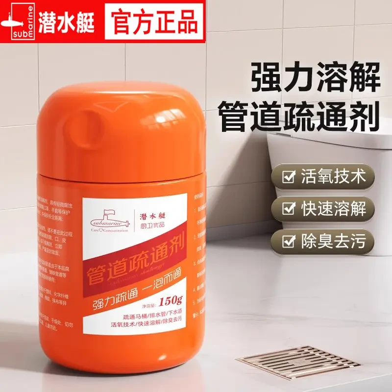 潜水艇管道疏通剂溶解厨房下水道堵塞分解毛发通厕所地漏