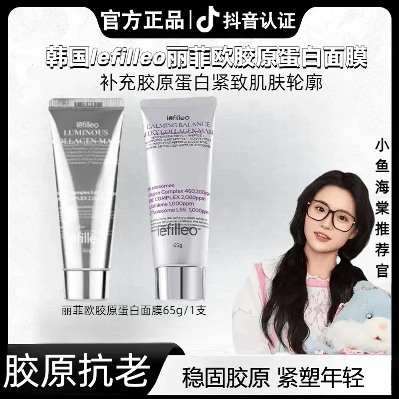【K总推荐】韩国lefilleo丽菲欧胶原蛋白面膜抗皱修复补水抗衰老紧