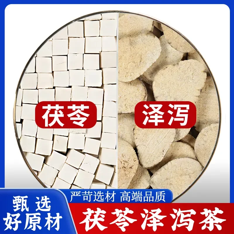 茯苓泽泻汤正品功效作用新货伏苓泽泻切片干货500g批发煲汤泡水喝
