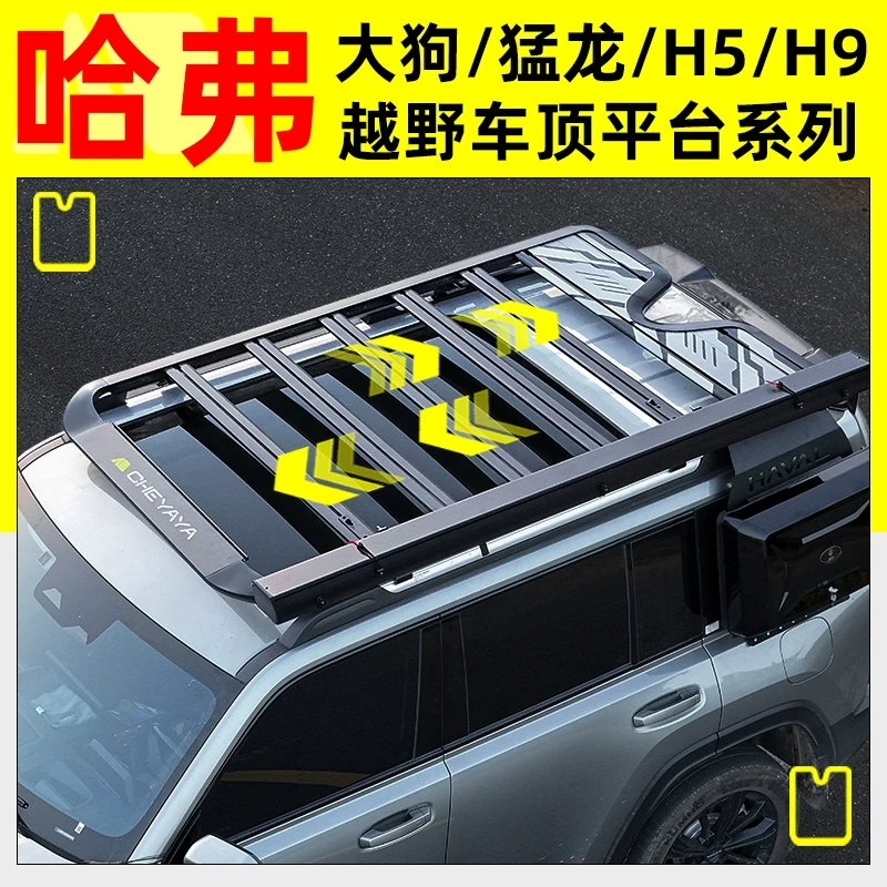 哈弗猛龙H5大狗H9车顶平台车顶拓展平台行李架侧书包爬梯机甲侧帐