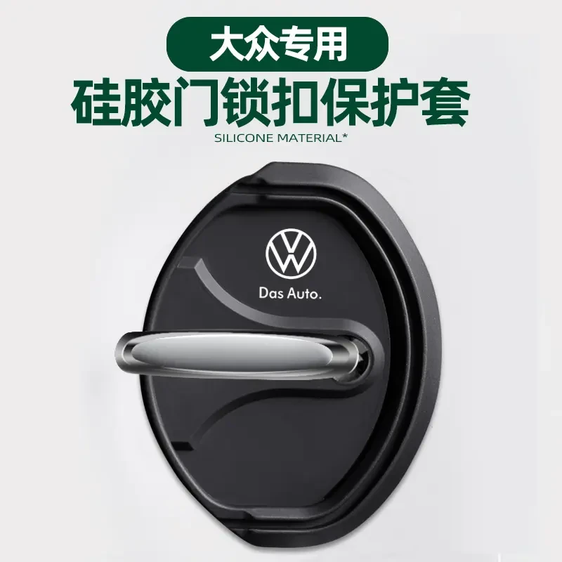 适用大众门锁扣盖朗逸速腾迈腾宝来高尔夫POLO汽车门锁减震保护套