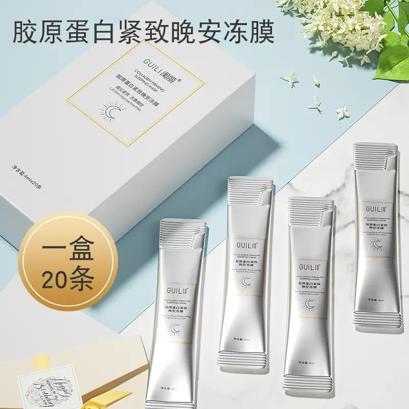 活动中胶原蛋白晚安冻膜紧致补水保湿面膜新款