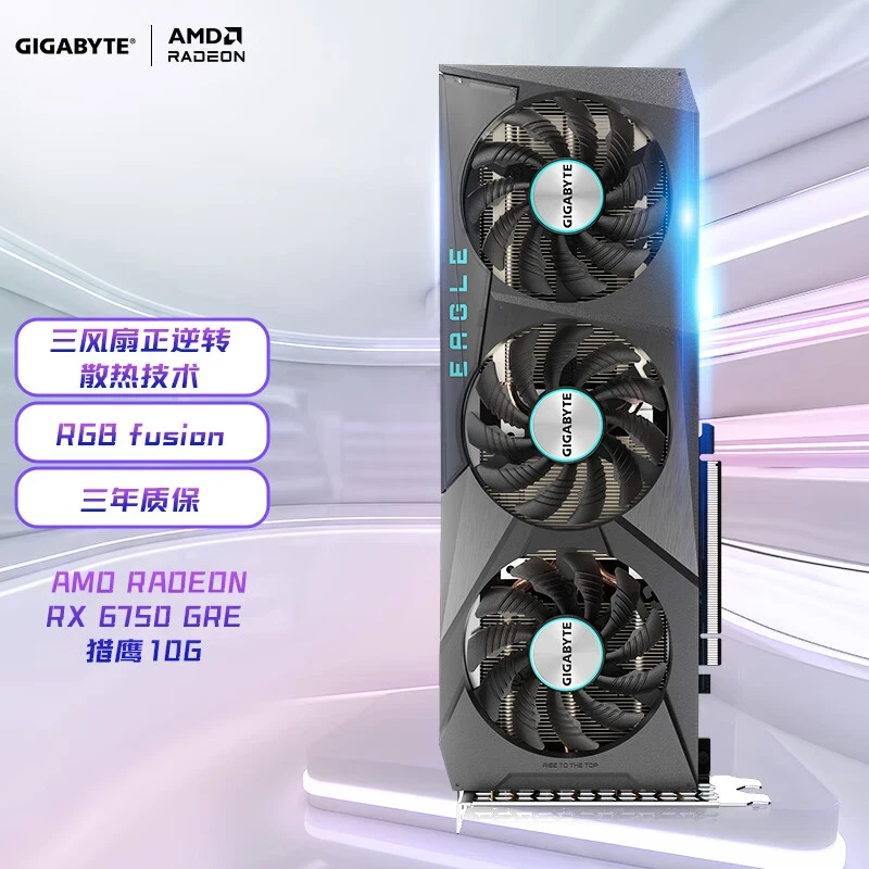 技嘉 AMD RX6750GRE 10G 猎鹰显卡黑悟空吃鸡游戏A卡台式电脑独显