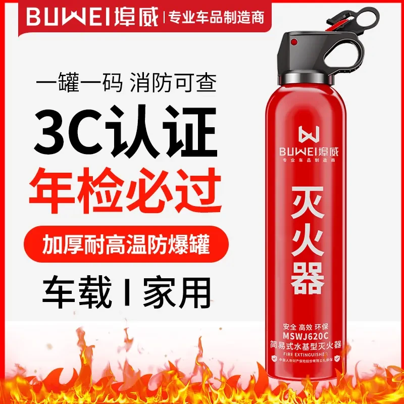埠威BUWEI 车载灭火器水基型行车安全碰撞燃烧家用汽车高速事故