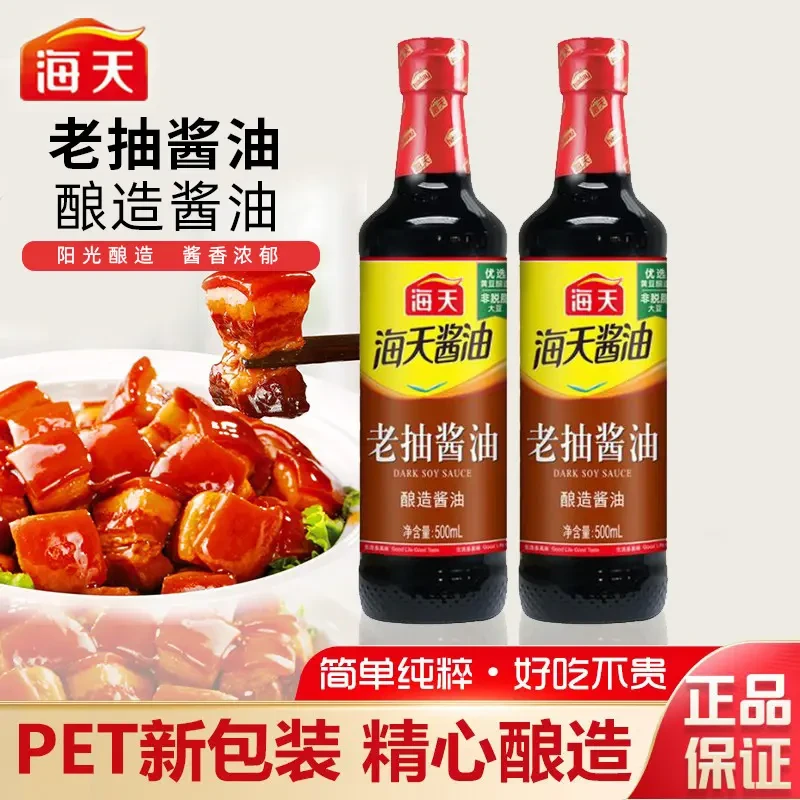 海天老抽酱油500ml*2酿造酱油炒菜生腌凉拌红烧上色调味料黄豆