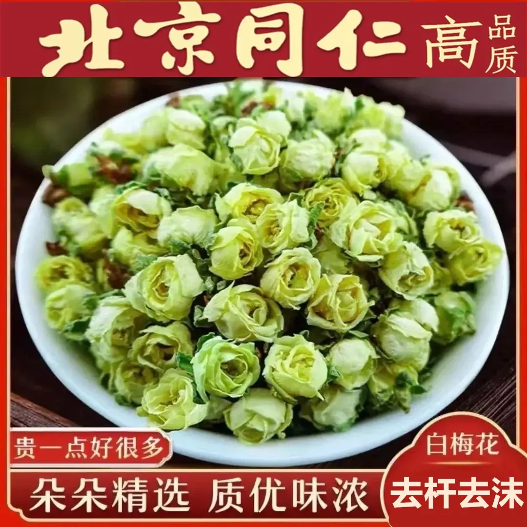 野生绿萼梅正品无硫熏同仁原料绿萼梅白梅花泡水优质健康姜
