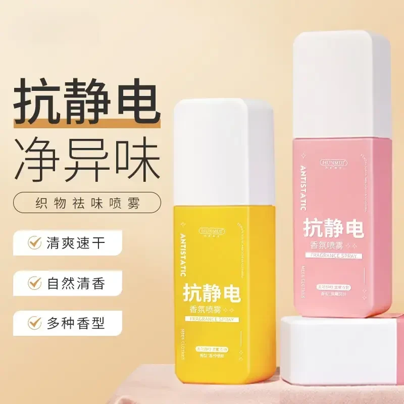 防静电喷雾 祛味衣服香氛 持久去静电喷雾 衣物头发抗静电神器K