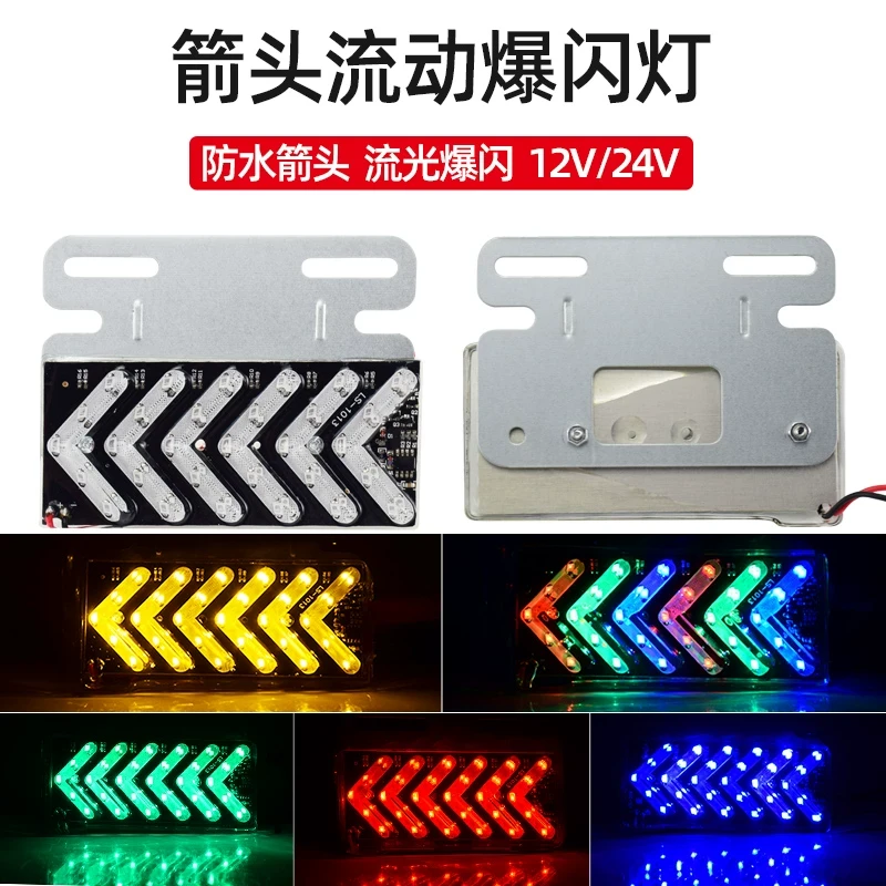 超亮防水货车侧边箭头灯12v24v爆闪led警示灯挂车用配件
