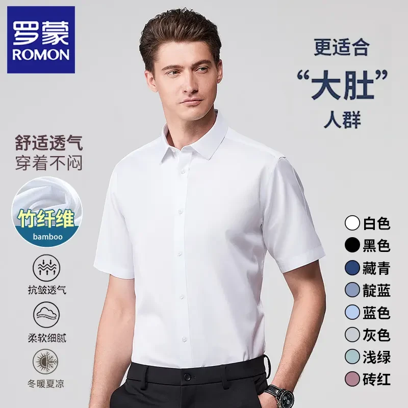 【大肚遮肉】【平纹】罗蒙夏季高级感男衬衫白色商务休闲短袖衬衣正装