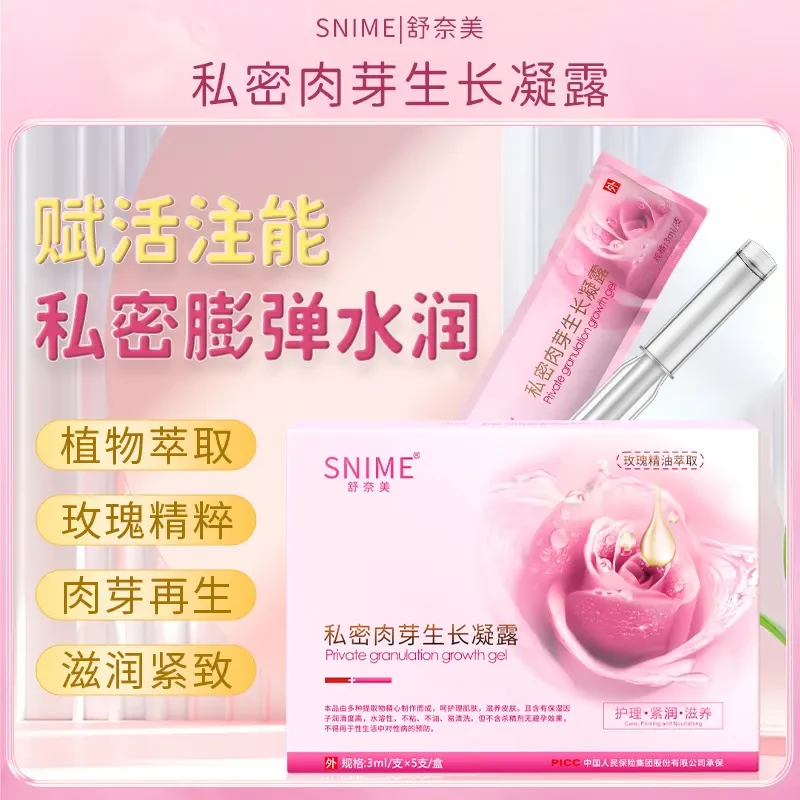 私密长肉芽凝露饱满紧润水润滋养女性私密处干涩保养产后修护正品