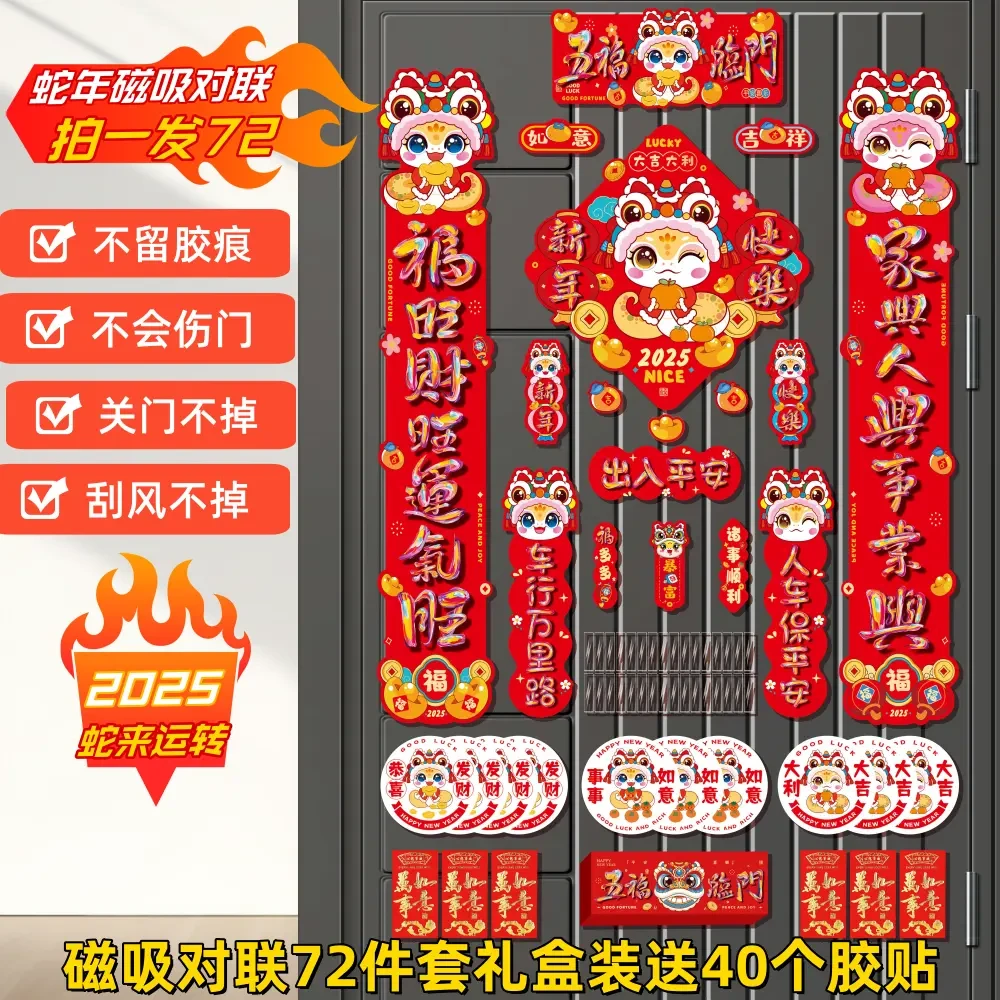 【72件套】2025新款蛇年磁吸对联套装窗花红包汽车对联春节装饰礼盒