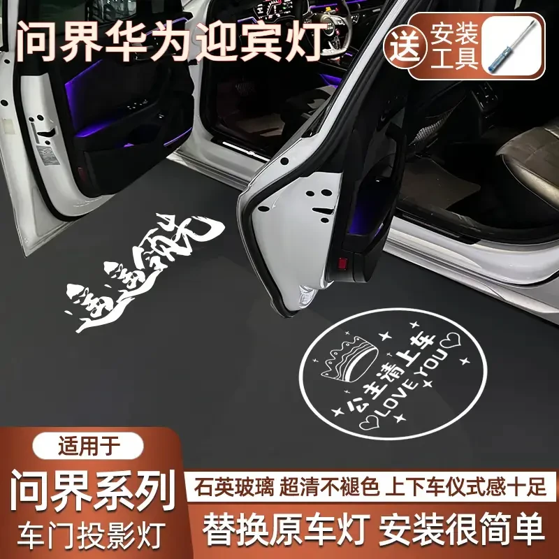 适用于问界M7迎宾灯氛围M5车门镭射开门改装饰投影车标赛力斯AITO