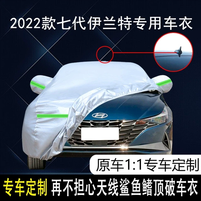 2022款北京现代第七代伊兰特精英领先尊贵版车衣车罩防晒防雨车套
