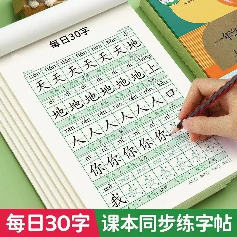 一二三四五六年级语文同步字帖每日30字上册下册正楷小学生练字帖