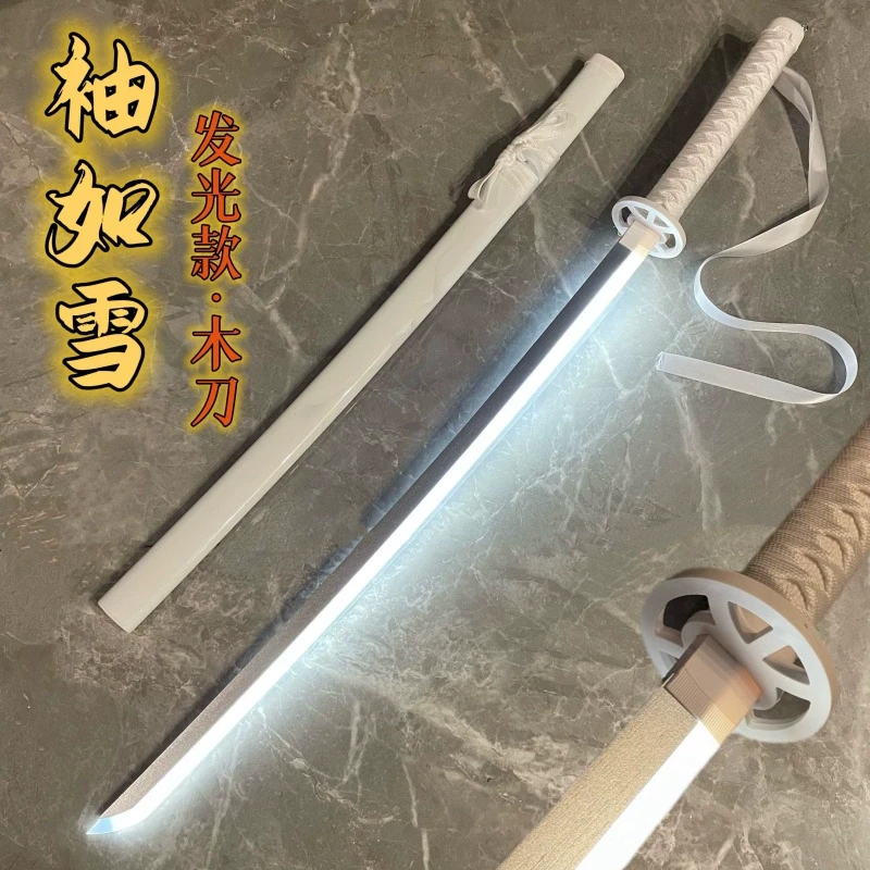 袖白雪发光木刀激光剑水曜日同款死神卍解居合木刀拔刀剑cos竹刀