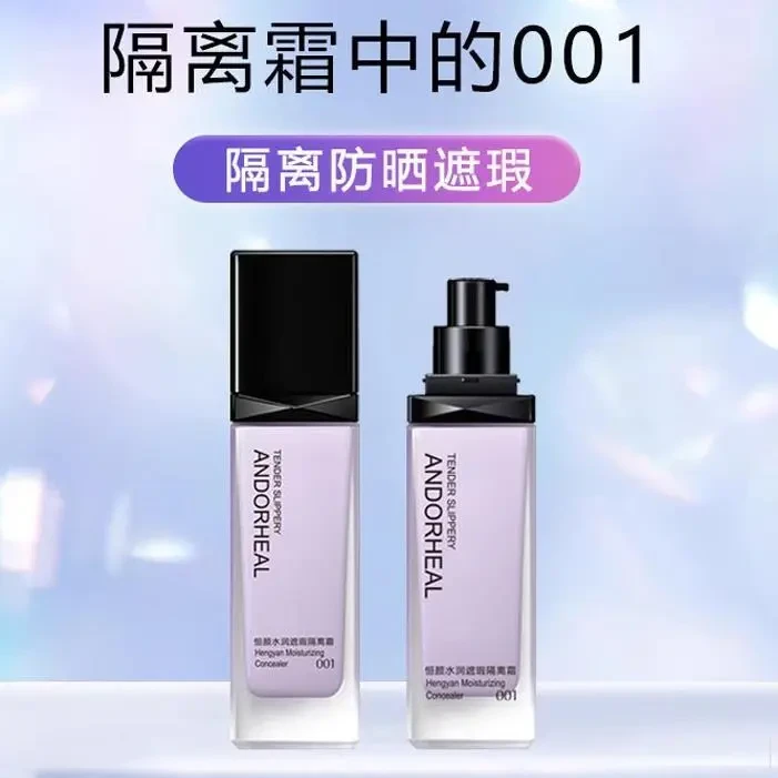 法国兰冠护隔离霜妆前乳遮瑕防晒三合一提亮肤色素颜霜保湿滋润学
