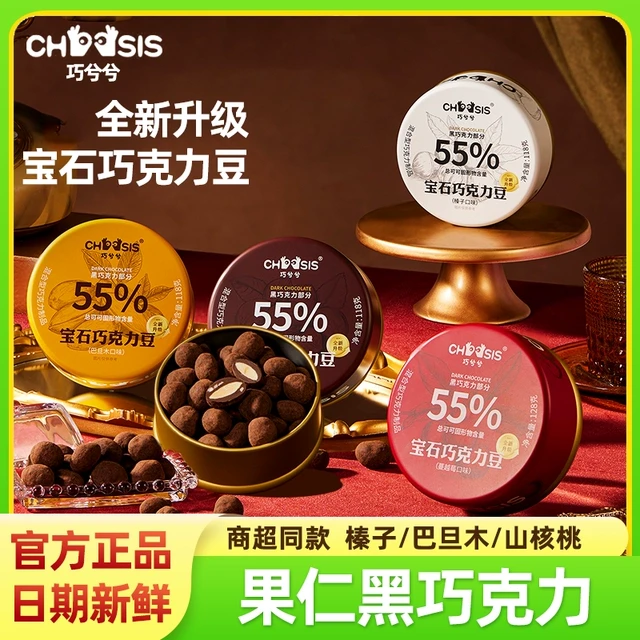 巧兮兮宝石果仁巧克力豆山核桃巴旦木榛子夹心纯可可黑巧坚果零食