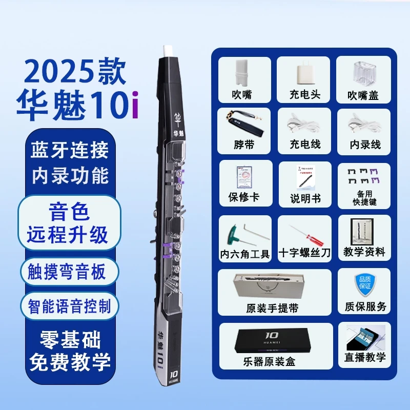 2025新款华魅10i电吹管零基础易上手小白电子乐器电萨克斯