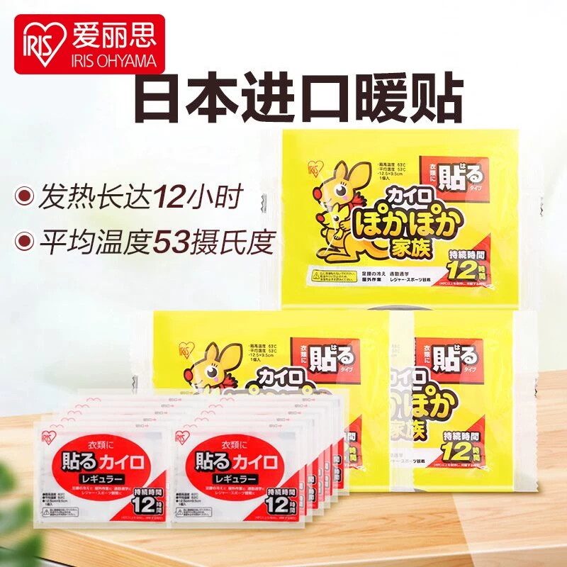 【3包起邮】（1包10贴）日本暖贴暖宝贴保暖贴暖手宝爱丽丝发热贴暖宫