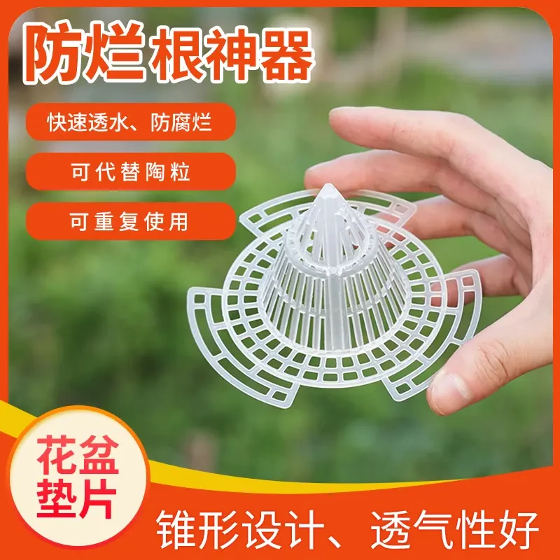 锥形花盆垫片滤水全新防止烂根垫片底孔网垫多肉盆栽过滤防漏土壤