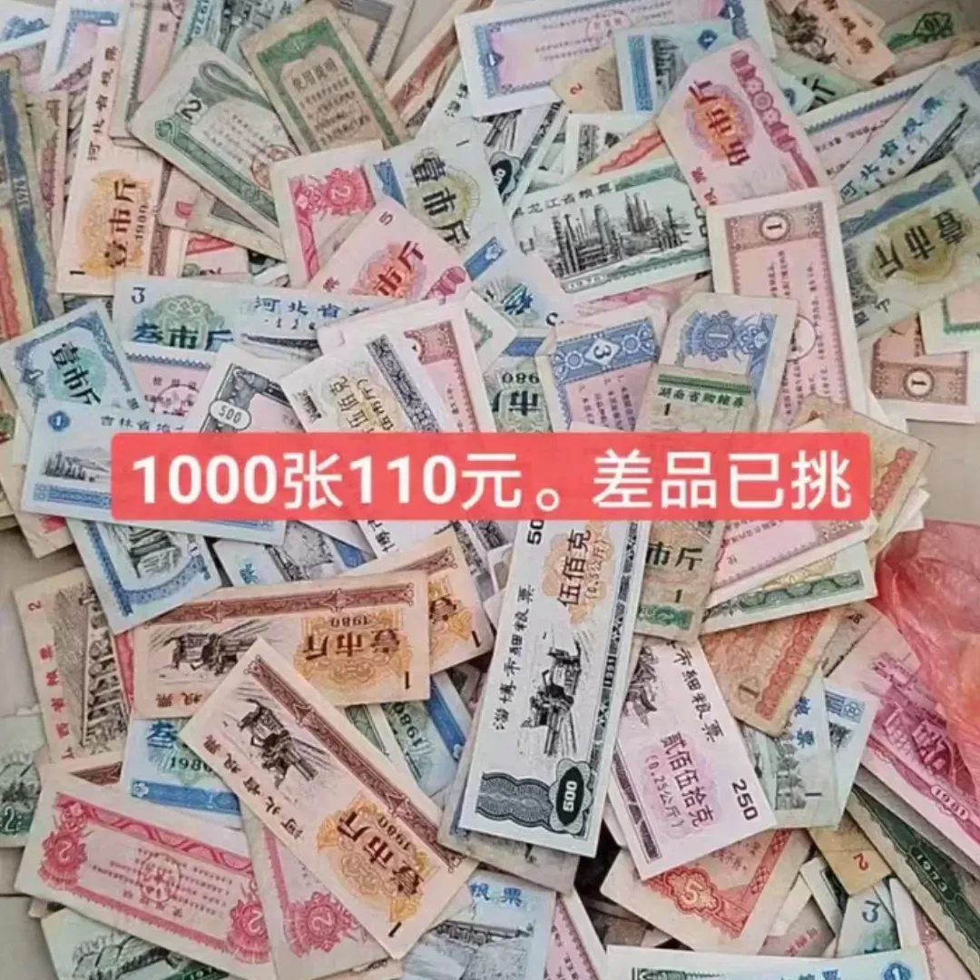 保真1000张地方票，流通好品，品种随机发货，收纸质老物件