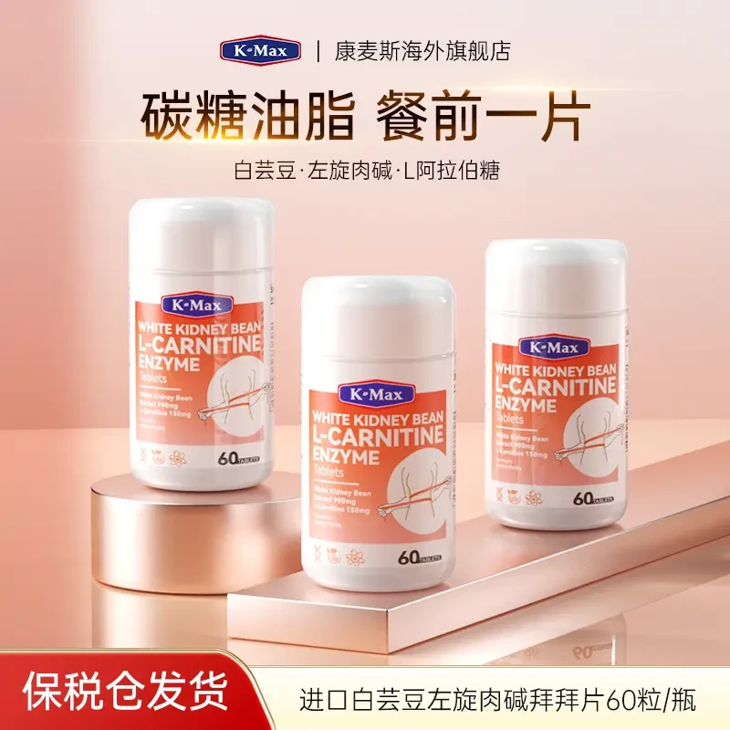 Kmax康麦斯海外进口天然白芸豆左旋阿拉伯糖拜拜片60粒/瓶