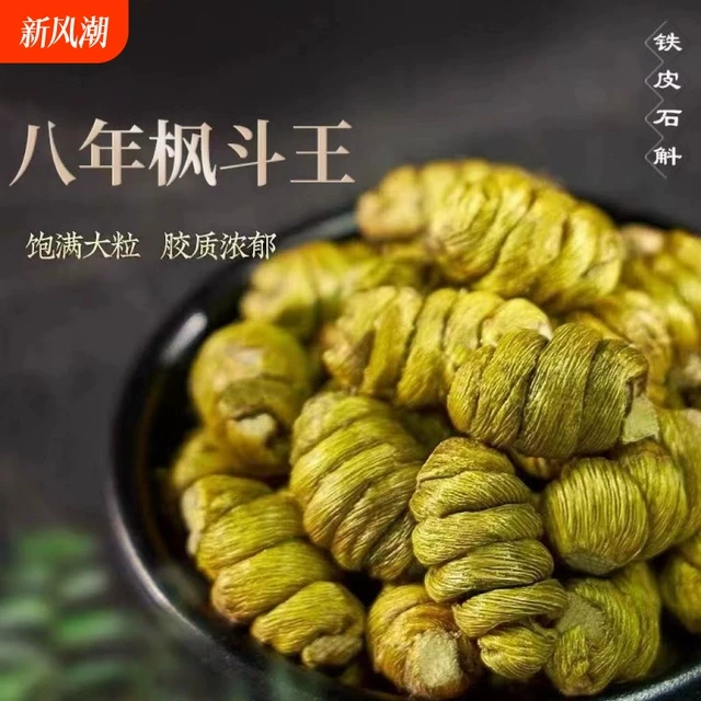 特级正宗霍山铁皮石斛优质无渣铁皮枫斗多胶胜霍山干条中药材养生