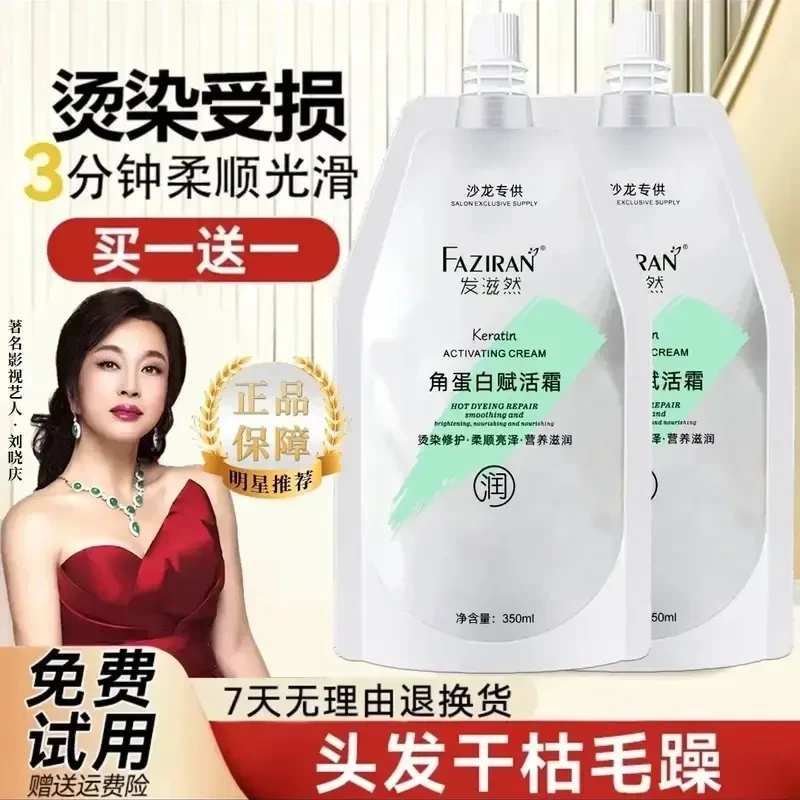 【买1送1】发滋然角蛋白赋活霜修复干枯毛躁柔顺护发好听顺滑修护