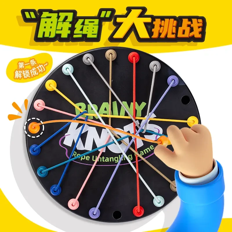 解绳大挑战益智玩具解绳系列趣味玩具儿童绳子解密游戏互动解锁