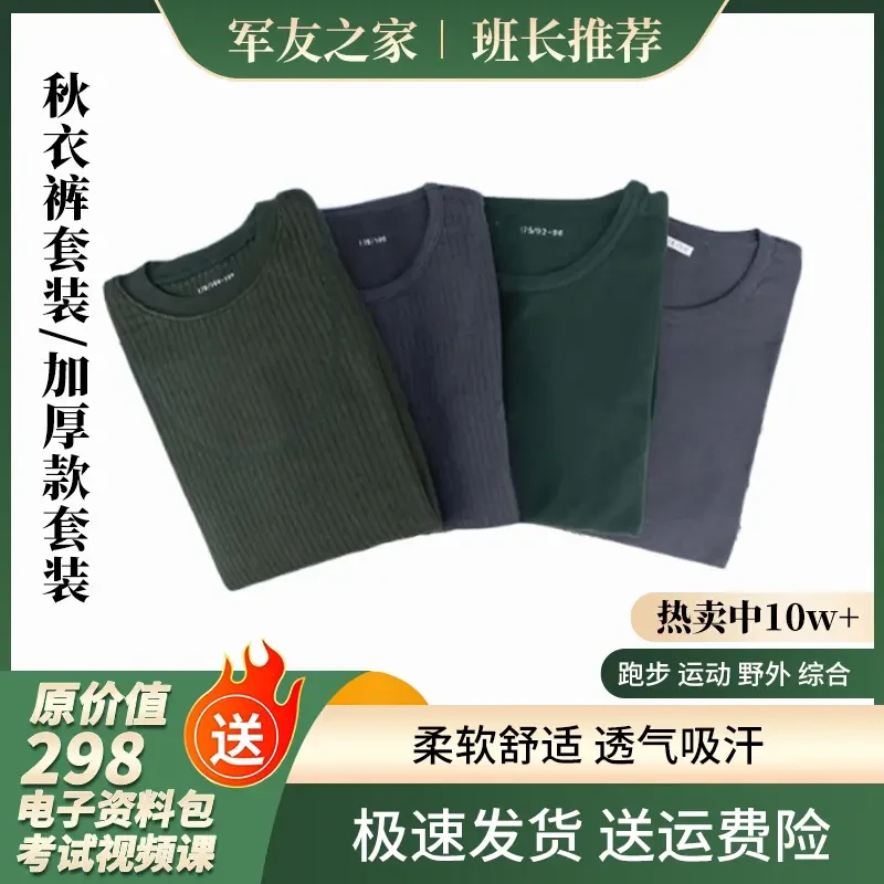 【谭指导推荐】贴身换洗秋衣秋裤防寒加厚运动圆领休闲宽松透气