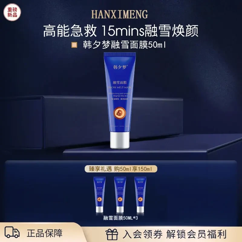发3瓶正装【官方正品】佩韩夕梦融雪面膜50ml焕活修颜免洗睡眠面膜
