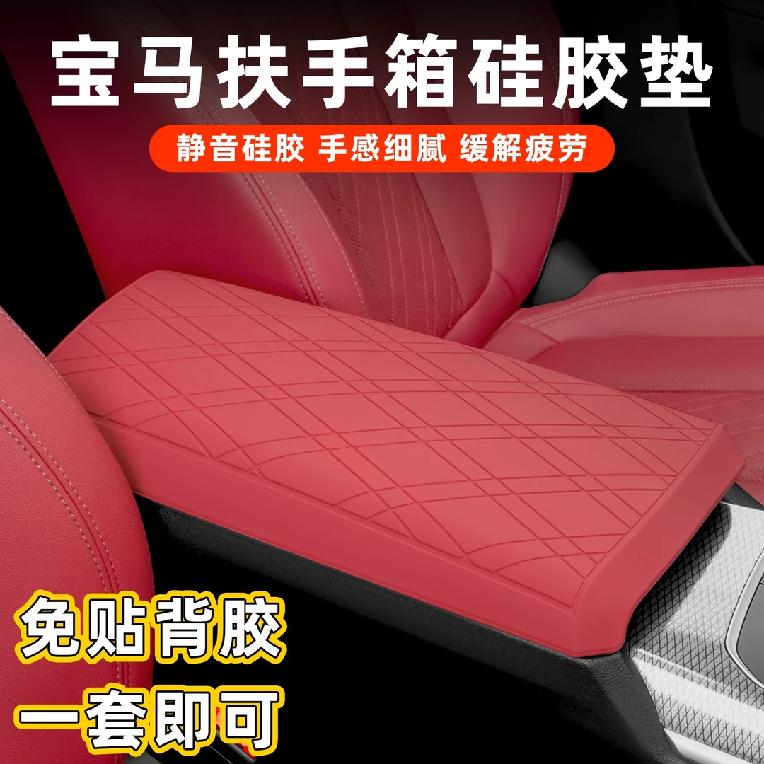 宝马3系i3/325Li330Li/X3中控扶手箱保护套免背胶硅胶垫装饰改装