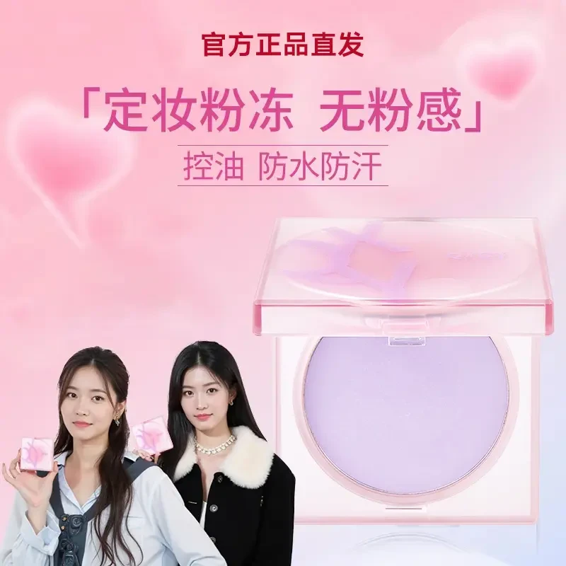 【痞幼同款 到手2盒】定妆膏油皮提亮不脱妆散粉粉饼防水控油持妆