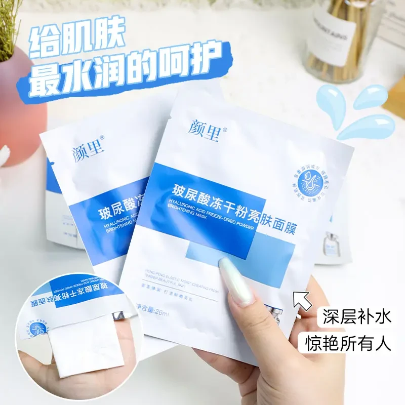 【一元一片多拍多送】玻尿酸冻干粉亮面膜补水修护保湿面膜提亮紧致