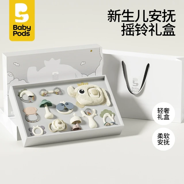 babypods手摇铃礼盒新生婴儿见面安抚玩具宝宝早教满月0-1岁礼物