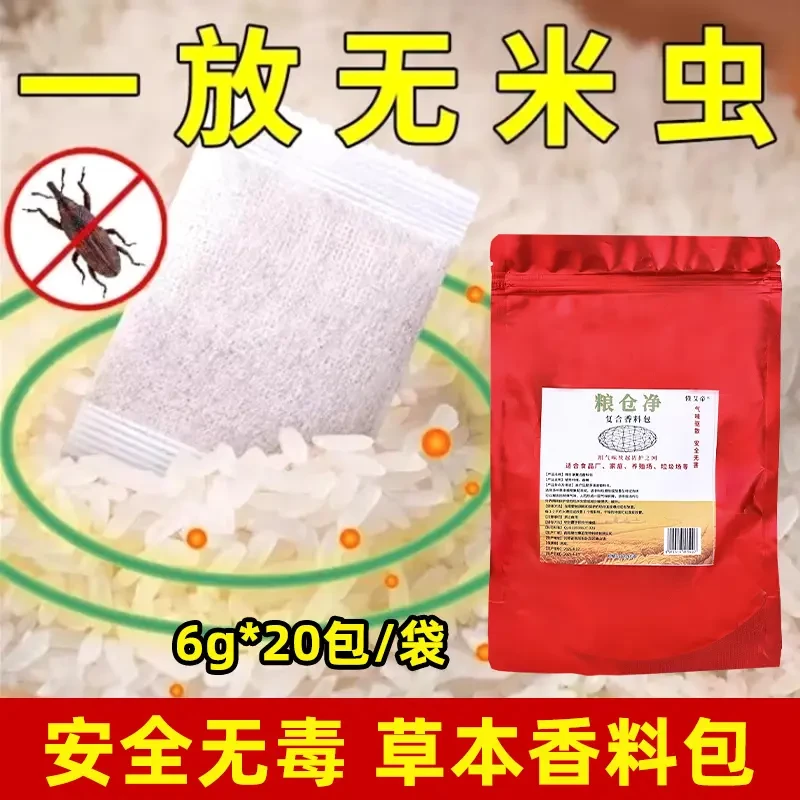 家居厨房驱防面粉虫大米虫大豆玉米粮食防虫防霉包c室内家居日用