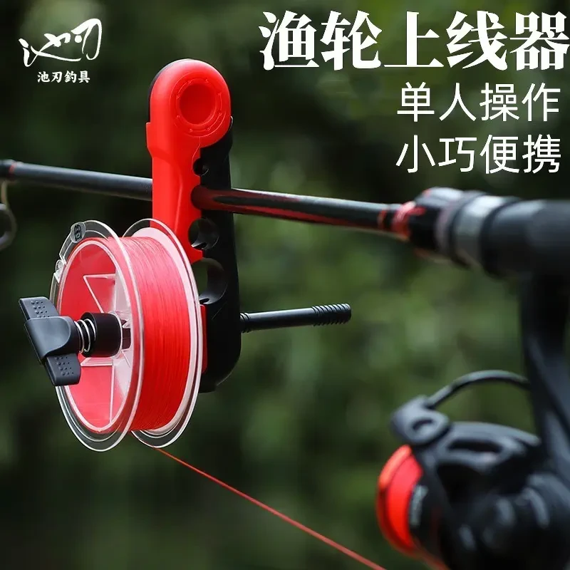 2025新款纺车轮上线器便携渔轮鱼线绕线器路亚鱼轮卷线器渔具用品