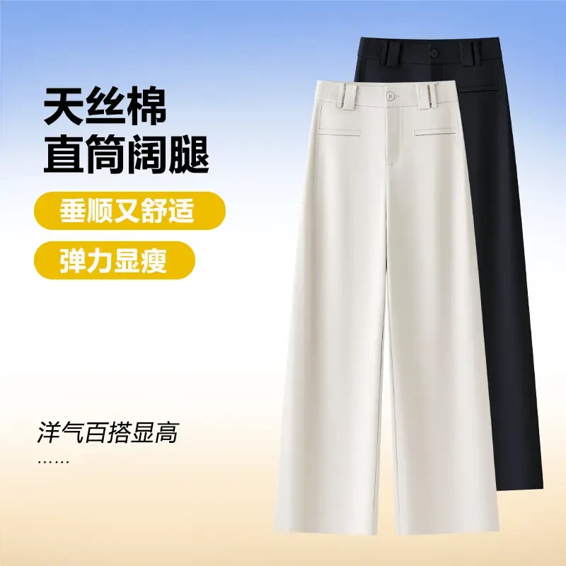 莱赛尔天丝棉窄版直筒裤女宽松显瘦春夏2025年新款垂感西装休闲裤