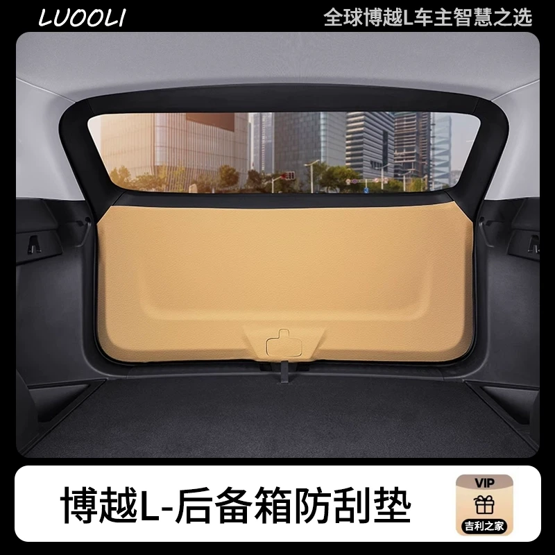适用于吉利博越L后备箱尾门防刮垫尾箱门板保护垫贴改装内饰用品